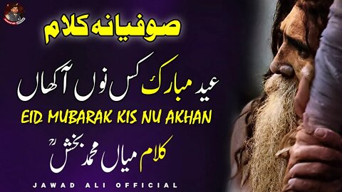 Eid Mubarak Kis Nu Akhan | Punjabi Sufiana Kalam Mian Muhammad Baksh | Sufi Poetry | Shayari Sufism