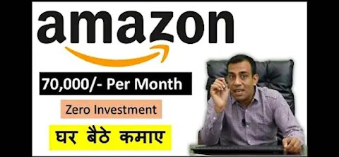 अमेज़न से हर महीने 70,000 रुपये कैसे कमाये ? How to earn 70,000 ₹ per month from Amazon ?