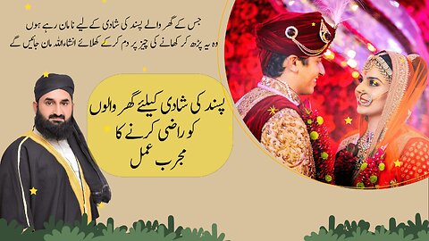 پسبد کی شادی کے لیے گھر والوں راضی کرنے کا عمل | Wazifa for love marriage | krny