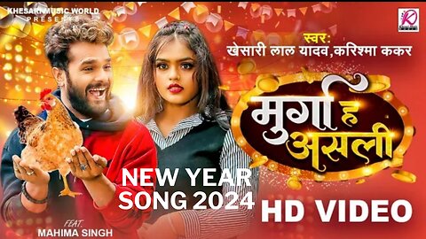 #Video - Murga Ha Asli | Khesari Lal Yadav, Mahima Singh | Karishma Kakkar New Year Party Song 2024