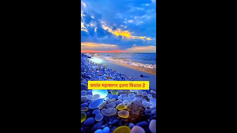 प्रशांत महासागर इतना विशाल है कि #facts #trending #sea #water #viral #shorts #knowledge #fish