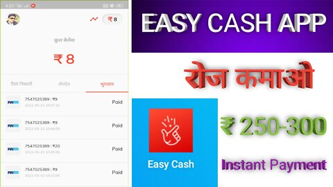 Easy Cash Se Paise Kaise Kamaye