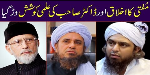 Mufti ka Ikhlaq Aur Doctor sab ki Ilmi Koshish to WARR gya, |Eenjineer Muhammad Ali Mirza