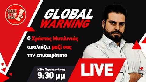 Global Warning 09.12.2022 - με τον Χρήστο Μυτιλινιό