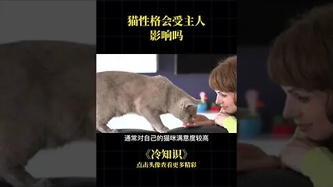 The cat's personality will be the acceptorPeople affected