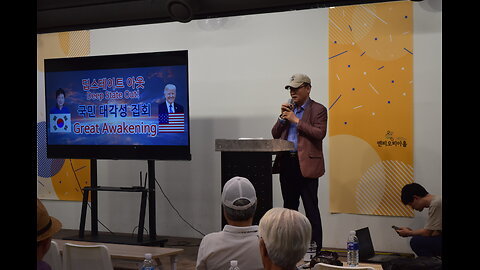 제11차🤜딥스아웃🤛국민 대각성 세미나 및 토론회/ 자유대한 사랑님 연설 [곧 도래할 EBS분위기와 국내외 딥스테이트의 현주소.그리고 11/5의 의미] •발언수정: 11/15일--11/5일로 수정•