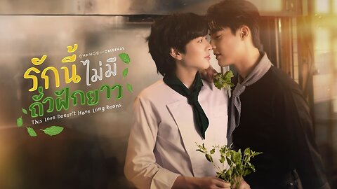 This Love Doesn’t Have Long Beans Episode 1