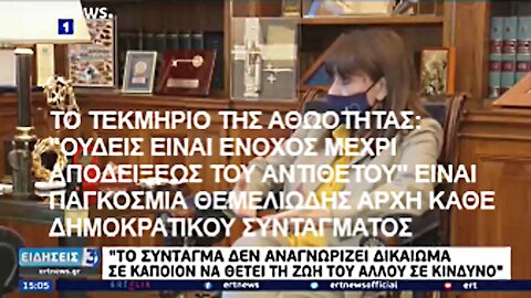 Ο ΑΝΤΙΧΡΙΣΤΟΣ ΔΙΚΤΑΤΩΡ ΜΙΖΟΤΑΚΗΣ ΚΑΙ Η ΔΗΘΕΝ ΠΡΟΕΔΡΟΣ ΤΗΣ ΔΟΛΟΦΟΝΙΚΗΣ ΔΙΚΤΑΤΟΡΙΑΣ ΤΟΥ ΤΡΟΜΟΚΟΡΩΝΑΪΟΥ