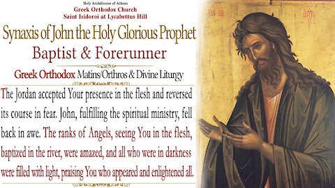Jan 7, 2022, Synaxis of John the Holy Glorious Prophet & Baptist | Greek Orthodox Divine Liturgy