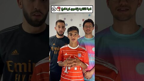 لعبة الذاكرة (لاعبين كرة قدم) #football #challenge #quiz #memory #footballshorts #ronaldo #messi