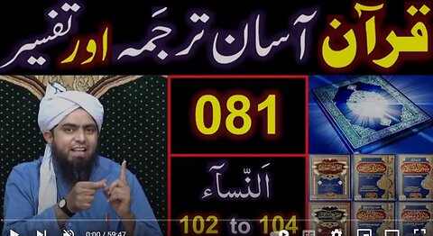 081-Qur'an Class : Surat An-NISAA (Ayat No. 102 to 104) ki TAFSEER (By Engineer Muhammad Ali Mirza)