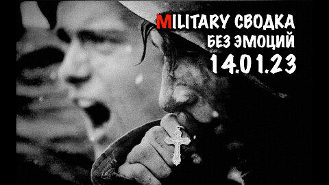 Military Сводка за 14.01.23