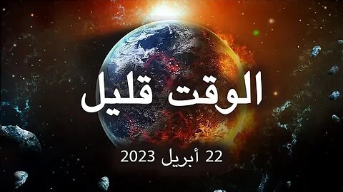 لم يتبق سوى القليل من الوقت. انضم إلى أعظم حدث في التاريخ