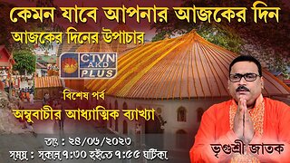 VRIGUR SRI JATAK | ASTROLOGY | CTVN | 24_06_2023 - 7:30 AM