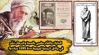 الحايك واللثام مغربي بالحجة والبرهان ذكر في وثائق تاريخية اوروبية نشرت سنة 1695 ميلادية 🇲🇦♥️