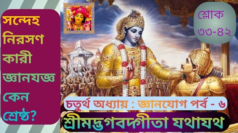 gita path Bangla