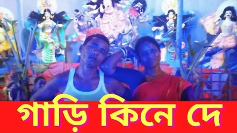 দুর্গা পুজায় সুন্দরী বৌদির ডান্স ll Durga Puja Dance 2022 ll গাড়ি কিনে দে না হলে বিয়ে দিয়ে দে ll
