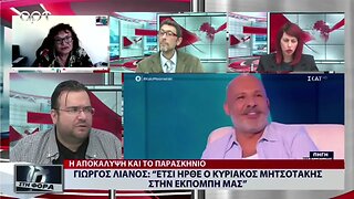 Γιώργος Λιανός : "Ετσι ηρθε ο Κυριάκος Μητσοτάκης στην εκπομπή μας" (ΑΡΤ, 26/9/2022)