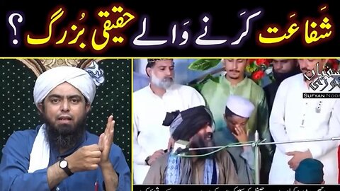 Reply to Dr. Misbahi حفظہ اللہ on "QIYAMAT mein Buzurgon ki SHAFAT" ! By Engineer Muhammad Ali Mirza