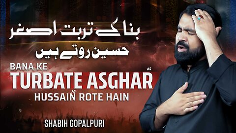 Muharram Nohay | Bana Ke Turbat e Asghar ( اردو) | Shabih GopalPuri | Noha Ali Asghar