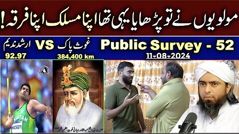 52-Public Survey about Engineer Muhammad Ali Mirza at Jhelum Academy in Sunday Session (04-08-2024)