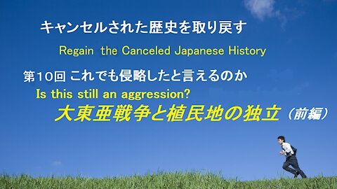 Reclaiming cancelled history, the tenth issue "the Greater East Asia War and The Asian Independence"