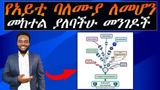 🏆ArdiLand 💻IT career Path 🛣️ for Ethiopians አይቲን ለመማር መከተል ያለባችሁ 🛣️ computer Course in Amharic