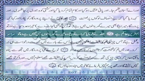 QURAN PARA 12 JUST ONLY URDU TRANSLATION Quran Pak Urdu Tarjma