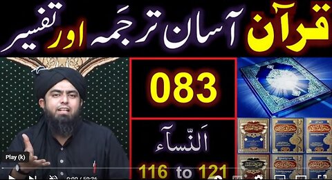 083-Qur'an Class : Surat An-NISAA (Ayat No. 116 to 121) ki TAFSEER (By Engineer Muhammad Ali Mirza)