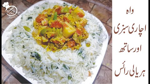 Achari Sabzi with Haryali Rice | Vegetables with Rice | Rice Platter