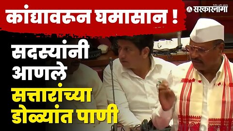 Monsoon Session : Abdul Sattar यांची शेतकऱ्यांसाठी मोठी घोषणा | Shivsena | Farmer | Sarkarnama Video