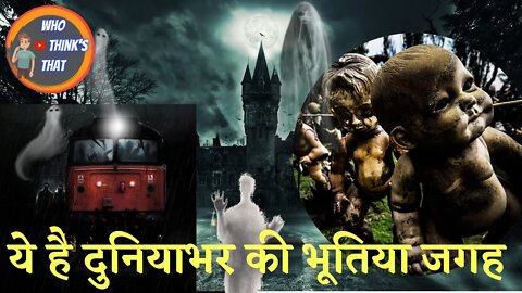 Top Haunted Places in the World | Most Haunted In Hindi | दुनिया की सबसे भुतहा जगहें #whothinkthat