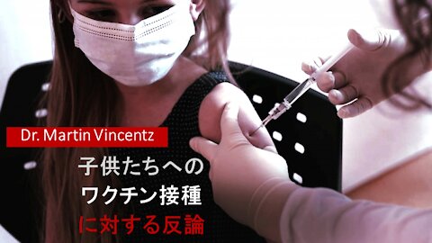 ■子供たちへのワクチン接種に対する憤慨 日本語字幕 (ドイツkla.tvの動画)