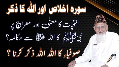 Surah Ikhkas - Allah ka Zikar aur Sufi • Atahiyatt ka Background on Mairaj Story • Maulana Ishaq