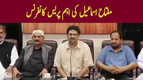 Miftah Ismail Important Press Conference