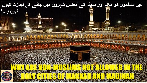 Non muslims cant enter in Makkah Madinah غیر مسلموں کو مکہ اور مدینہ میں داخلے کی اجازت کیوں نہیں؟