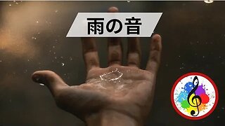 リラクゼーションと瞑想のための雨の音 - 8 時間 [ネイチャー ビデオ] 🇯🇵