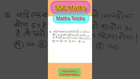 SSC maths Tricks | SSC latest Types Question | #maths #tricks #mathtrick