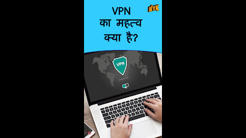VPN की क्या इम्पोर्टे स है ? *