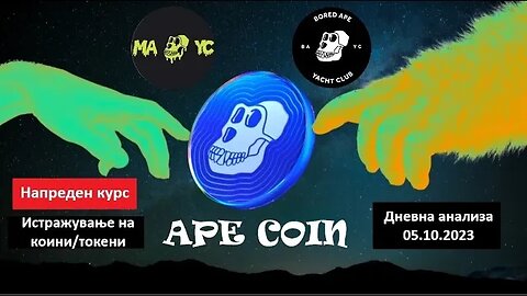 Истражување на Коини/Токени - Ape coin APE 05.10.2023