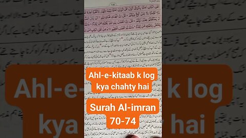 Ahl-e-kitaab k log kaya chahty hai #viral #youtubeshorts #shorts