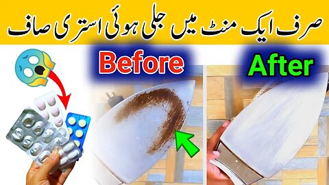 How To Clean Burnt Electric Iron In just 2 Minutes | istri ko saaf karne ka tarika | zero cost