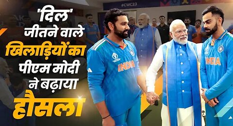 PM Modi Meets the Men in Blue, Comforts Indian Cricket Team After World Cup Final