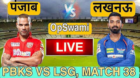 🔴LIVE CRICKET MATCH TODAY | CRICKET LIVE | 38th MATCH IPL PBKS vs LSG LIVE MATCH TODAY | Cricket 22