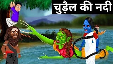 चुड़ैल की नदी|| Hindi kahaniya Animation Story#horrorstories