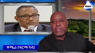 የአቶ ገዱ አንዳርጋቸው ፋኖን የመቀላቀል አንድምታ - በግርማ ካሳ