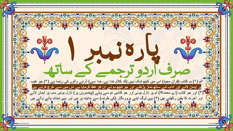 Quran Para 1 Urdu Translation