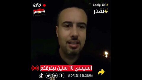 السيسي 10 سنين بيفرقكم والثورات بتبدأ أولاً باتحاد الشعب !