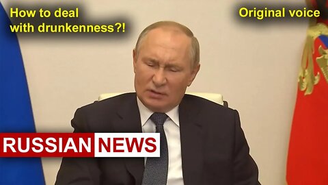 How to deal with drunkenness?! Vladimir Putin, President of Russia. RU