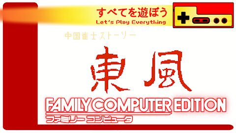 Let's Play Everything: Chuugoku Janshi Story